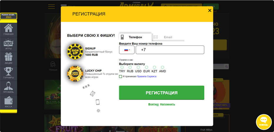 Регистрация Адмирал Х